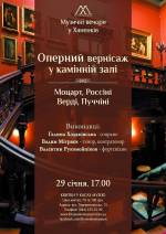 Оперний вернісаж у камінній залі