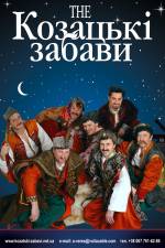 Концерт ансамблю "Козацькі забави"