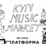 Музична виставка: Kyiv Music Market
