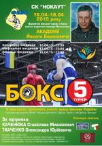 Відкритий міський турнір з боксу пам'яті Йосипа Борисовича