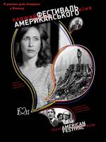 Фестиваль американського документального кіно