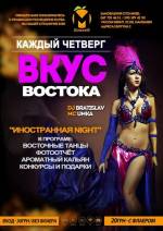Вечірка з присмаком Сходу