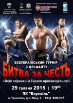 Всеукраїнський турнір з фрі-файту
