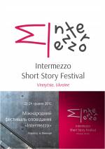 Міжнародний фестиваль оповідання «Intermezzo»