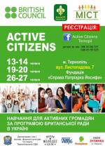 Тренінги "Активні громадяни"