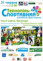 Сімейний фестиваль "Тернопіль спортивний"