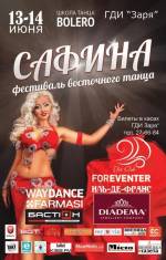 Всеукраїнський фестиваль східних танців «Сафіна»