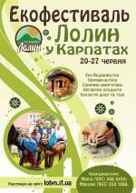 Освітній еко-фестиваль «Лолин» в Карпатах