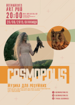 Концерт гурту Cosmopolis у Вінниці!