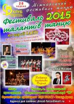 Міжнародний Фестиваль Танцю 2015