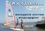 "Ах Одесса, жемчужина у моря" 17-19 липня