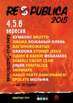 Фестиваль "Республіка"