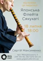 Концерт-медитація "Японська флейта Сякухаті"