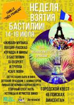 День незалежності Франції в Києві: культурні, навчальні та розважальні заходи