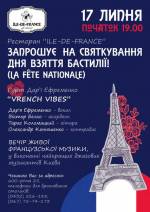Ресторан ILE-DE-FRANCE запрошує на святкування Дня Бастилії