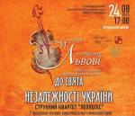 Концерт до свята Незалежності України