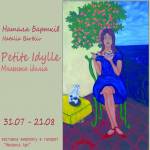 Виставка живопису Наталі Бартків "Маленька ідилія"