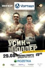 Боксерській бій у Палаці спорту: Олександр Усік та Джонні Мюллер