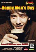 Вечірка "Happy Men's Day"