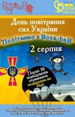 День повітряних сил України