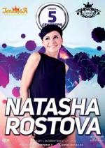 Виступатиме Natasha Rostova