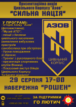 Презентаційна акція «Сильна Нація» від Цивільного корпусу Азов