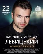 Концерт пам'яті Владіслава Левицького