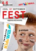 Фестиваль для дітей та дорослих Cool 1st September Fest “ДЕНЬ НЕЗНАНИЙ"
