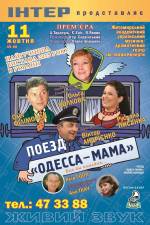 Поезд «Одесса — мама»