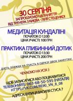 Медитація Кундаліні та Практика Глибинний Дотик