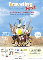 Traveling FEST Ukraine