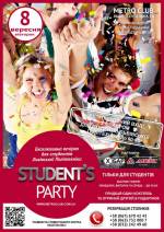 Вечірка Student's Party