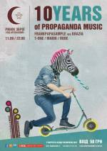 Вечірка "10 років Propaganda Music"