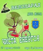 "Чиста енергія": велопарад до Дня міста