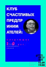 Зустріч з Олександром ПАСХАВЕРОМ "Наступні 10 років. Країна, економіка, бізнес"