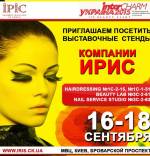 Міжнародна виставка парфумерії та косметики InterCharm-2015