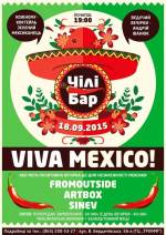 Вечірка «Viva Mexico!»