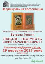 Презентація книги "Любов і творчість Софії Караффи-Корбут"