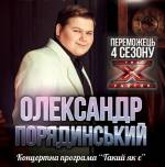 Переможець "Х Фактору" Олександр Порядинцький з концертом у Вінниці!