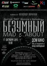 Прем’єра українського документального фільму «Шалений / Mad about»