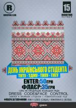 Вечірка "День українського студента"