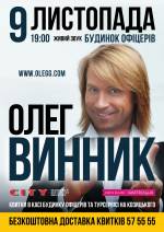 Олег Винник з новою концертною програмою у Вінниці!