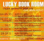 Курс "Осінні канікули" у Lucky Book Room