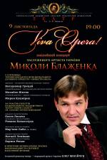 Ювілейний концерт Viva Opera!