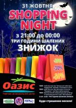 Шалена ніч знижок