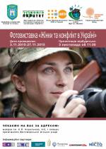 Фотовиставка "Жінки і конфлікт в Україні"