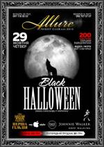Вечірка Black Halloween