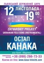 Концерт Остапа Канаки і гурту Zatvarskiy Project