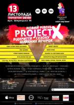 Вечірка Project-X