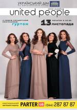 Концерт жіночого квінтету "UNITED PEOPLE" в Українському Домі